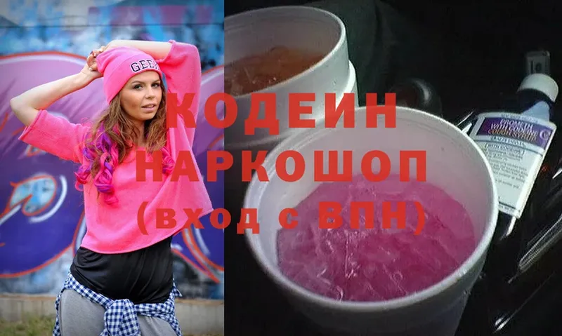 Кодеин Purple Drank  купить   KRAKEN зеркало  Боготол 