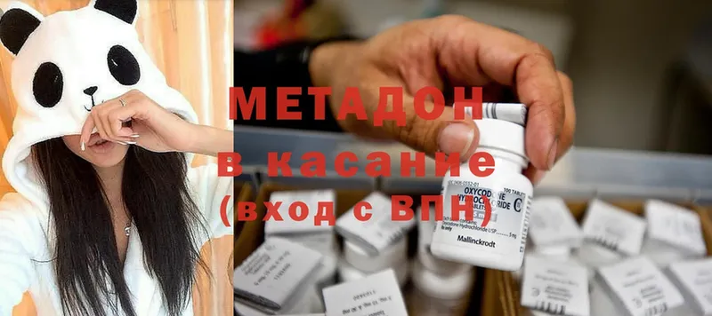 Метадон methadone  Боготол 